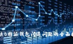 解决B特派钱包闪退问题的全面指南