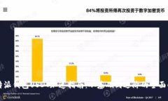 比特派钱包USDT加速指南：从基础到进阶的全面解