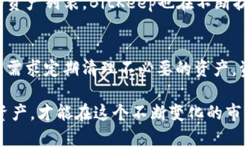   bitkeep钱包如何升值？投资保值指南 / 

 guanjianci bitkeep钱包, 加密货币投资, 钱包升值, 数字资产管理 /guanjianci 

随着加密货币市场的持续发展，越来越多人开始关注各种数字资产的管理工具，其中比特币和各类加密货币钱包便成为了人们热衷的选择之一。作为一种多功能的加密货币钱包，比特币钱包（BitKeep Wallet）受到越来越多用户的青睐。为了更好地了解如何让BitKeep钱包升值，以下将从多方面进行分析。

一、BitKeep钱包的基本概念
BitKeep钱包是一款支持多链和多币种的加密货币钱包，不仅能够安全存储用户的数字资产，也提供了交易、Swap及DeFi等功能。由于其操作简便、功能齐全，BitKeep逐渐成为用户管理加密货币的重要工具。

钱包的价值，不同于传统的资产，它不仅包括存储的货币本身的价值，还涉及到钱包的使用体验、安全性以及附加的功能。对用户而言，如何让钱包升值，是一个经过深思熟虑的过程，这不仅包括技术层面的考量，还涉及到市场动态、资产配置等方面的分析。

二、BitKeep钱包升值的主要因素
BitKeep钱包升值主要受到以下几个因素的影响：
ol
listrong平台价值：/strongBitKeep作为一个数字资产钱包，其区块链技术的底层支撑，以及出色的用户体验都是钱包升值的基础。/li
listrong市场需求：/strong加密货币的市场需求波动较大。在需求高峰期，钱包的价值相对上升，反之亦然。/li
listrong安全性：/strong安全性是用户关注的重点。假如钱包能够提供更高的安全保障，则用户愿意支付更高的费用以获得这些服务。/li
listrong功能扩展：/strong若BitKeep钱包能不断完善其功能，如增加新的DeFi协议、NFT交易市场等，用户的黏性也将提升，从而推动钱包的价值增长。/li
/ol

三、如何提升BitKeep钱包的升值空间
提升BitKeep钱包的升值空间，可以通过以下几种方式实现：

h41. 增加网络效应/h4
网络效应是指随着用户数量的增加，产品的使用价值也随之增长。对于BitKeep钱包来说，吸引更多用户使用，能够间接提升钱包的价值。因此，通过开展活动、提供优惠或者新用户奖励等方式，可以显著提升用户数量。

h42. 强化安全性/h4
安全性是加密货币行业的重中之重。若BitKeep钱包能够通过多重签名、冷钱包存储等方法强化安全性，可能会获得更高的用户信任度和使用率。安全事件频发会降低用户的使用意愿，从而直接影响钱包的升值。

h43. 多样化投资策略/h4
用户在BitKeep钱包中存储的数字资产若具有更好的投资策略，如通过DeFi进行流动性挖矿、借贷等，能提升他们对钱包的依赖性。因此，提供这样的功能将直接增加用户的使用价值。

h44. 关注市场趋势/h4
比特币及其他加密货币市场的走势能够极大影响钱包资产的价值。而用户对市场趋势的把握能力也会影响其投资决策，因此在钱包中及时提供市场行情的参考与分析，可以提升用户体验。

h45. 开展社区活动/h4
比特币的火热离不开社区的热情。BitKeep如果能定期开展社区活动，吸引用户参与，可以增进用户的黏性，且通过用户的口碑传播，提高钱包的知名度，从而间接提升钱包的升值潜力。

四、BitKeep钱包常见问题解答
在使用BitKeep钱包时，用户常常会遇到一些常见的问题。以下是五个相关的问题以及详细解答。

h4问题一：BitKeep钱包是否安全？/h4
安全性是用户最为关心的焦点。BitKeep钱包采用了多重安全机制，如冷存储、私钥管理等方式，极大提高了用户数字资产的安全保障。此外，定期进行安全审计和风险评估也是其安全性的保障。近年来，网络安全事件频繁，用户在选择加密货币钱包时，应尽量选择具备良好声誉及保障机制的产品。

h4问题二：如何恢复丢失的BitKeep钱包？/h4
钱包丢失或无法访问是用户常见的问题。BitKeep提供了助记词恢复功能，用户在创建钱包时会获得一组特定的助记词，用户应妥善保存。若有日后需要恢复钱包的情况，通过此助记词即可恢复资产。不过请注意，这组助记词务必保密，任何人获取都可能导致资产损失。

h4问题三：如何在BitKeep中进行交易？/h4
在BitKeep钱包中进行交易非常便利，用户只需点击资产页面，选择需要交易的币种，系统将引导用户完成交易步骤。用户可以选择交易所进行交易，或者直接进行Swap，BitKeep一系列的操作流程设计直观、易上手。同时，用户在交易时需注意币种的流动性以及交易费用等。

h4问题四：BitKeep钱包支持哪些币种？/h4
BitKeep钱包目前支持众多加密货币，如以太坊、比特币、波卡等主流币种，同时还支持一些较小的币种。用户可以在钱包内查看当前支持的资产列表，BitKeep也在不断扩展其支持的资产，因此及时关注官方的更新信息，能了解最新支持的币种。

h4问题五：如何提高BitKeep钱包的使用体验？/h4
为了提升使用体验，用户可以积极参与到社区中，与其他用户交流建议和问题，同时关注钱包官方推文和更新动态。用户也可以根据自己的需求定期清理不必要的资产，资产配置，提高交易的效率和准确性。

总而言之，BitKeep钱包的升值不仅取决于其市场表现和技术创新，还需要用户的积极参与和市场的动态变化。理解和掌握如何管理数字资产，才能在这个不断变化的市场中占据有利位置。