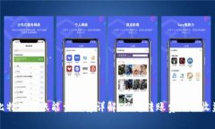 比特派转账能量计算详解：了解转账费用与收益