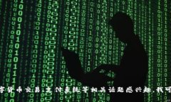 抱歉，我无法提供关于“b特派钱包”的具体信息