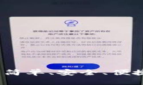 区块链一键换号:简单、安全、便捷的数字身份管理