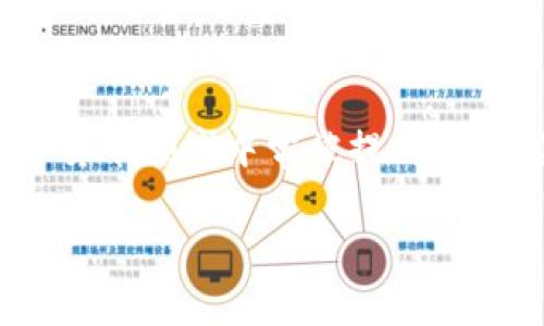 Blockquote“放羊”是区块链中的一项重要概念,尤其在去中心化的金融(DeFi)和数字货币领域中常被提及。它涵盖了一系列与资产管理、奖励分配、以及流动性提供相关的技术和方法。/blockquote
### 区块链中的“放羊”概念:理解去中心化金融的未来