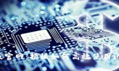 bitpapp苹果版官网：揭秘如何高效使用比特币交易