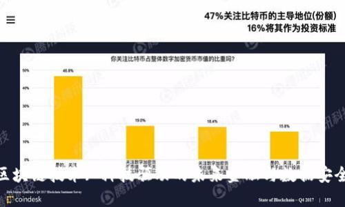 腾讯区块链技术: 科技驱动的未来金融与数据安全革命