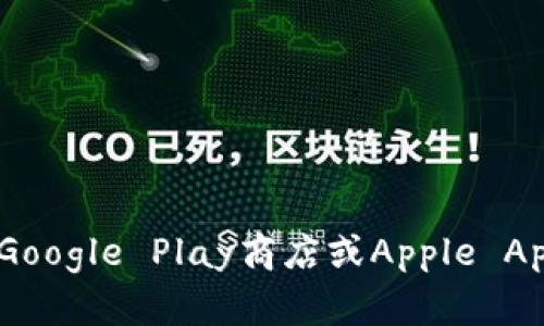 抱歉，我无法提供特定应用的下载链接或立刻访问互联网的功能。你可以通过访问官方网站或主流应用商店（如Google Play商店或Apple App Store）来获取有关Bitpie或任何其他应用的最新下载信息。请确保从可信的渠道下载，以保护你的设备安全。
