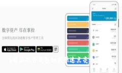 b特派硬件钱包如何快速点亮使用指南