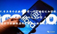 区块链是一种分布式数据库技术，能够以去中心