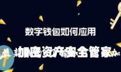 比特派最新钱句：了解如何您的加密投资