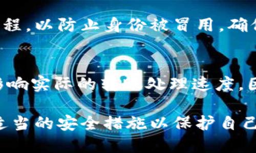 比特派需要设置手机号码吗

在当今数字化时代，手机号码的使用已成为许多应用程序和平台必不可少的一部分。比特派（BitPie）作为一款数字资产钱包，其安全性和用户体验直接关系到用户的数字资产管理。那么，比特派是否需要设置手机号码呢？下面我们将详细探讨这个问题。

一、比特派的基本介绍
比特派是一款多币种数字资产钱包，支持用户存储、管理和交易各种数字货币，包括比特币、以太坊等主流币种。该钱包不仅具有安全性，还提供了友好的用户界面，方便用户操作。此外，比特派还具备去中心化的特性，用户的私钥完完全全由自己掌握，提升了资产安全性。

二、手机号码的作用
在众多数字钱包和交易平台中，手机号码常常被用于多种用途，包括用户注册、身份验证、交易通知等。用户在设置手机号码后，可以获得一些安全性增强的功能。例如，一些平台会通过短信验证码的方式进行双重身份验证，从而提升账户的安全性。

三、比特派对手机号码的要求
具体到比特派，在用户注册和使用的过程中，是否需要设置手机号码呢？实际上，比特派并不强制要求用户设置手机号码。用户可以选择使用邮箱注册账户，并不一定非要提供手机号码。这一部分设定，旨在为用户提供更多的选择自由度，以适应不同用户的需求。

四、注册与使用中的安全性
即使比特派允许用户不设置手机号码，用户在使用比特派时依然需要关注帐户的安全性。钱包的安全性不仅仅依赖于手机号码的设置，还包括其他安全措施，例如强密码、二次验证等。因此，用户在使用比特派时，应当仔细了解钱包的安全特性，合理选择安全措施，以提高对账户的保护。

五、手机号码设置的优缺点
虽然不强制要求设置手机号码，但用户可以根据自身情况，考虑是否要绑定手机号码。这里有几个优缺点：
ul
    li优点：设置手机号码后可以receive到交易通知及安全信息，提升账户安全性。/li
    li缺点：设置并绑定手机号码可能增加用户隐私泄露的风险。/li
/ul

六、总结
总体来看，比特派并不强制要求用户绑定手机号码。用户可以根据自己的需求选择是否设置手机号码。在确保账户安全的前提下，用户可以更灵活地使用这款钱包。无论选择何种方式，最重要的是要保持警惕，时刻关注账户的安全性。

七、相关问题探讨
接下来，我们将讨论五个与比特派和手机号码设置相关的问题，帮助用户更好地理解这一主题。

问题一：为什么比特派不强制要求绑定手机号码？
比特派作为一款数字资产钱包，其优先考虑的事项就是用户体验和安全性。并非所有用户都习惯于或需要绑定手机号码，有些用户可能出于隐私保护的考虑，希望减少个人信息的暴露。此外，去中心化是比特派的一大特色，用户的私钥和交易信息都是存储在用户的设备上，而不是在服务器上。因此，在这种情况下，手机号码的绑定就显得不是必要的，用户的自我保护意识和操作习惯则显得更加重要。

问题二：没有绑定手机号码，怎么样保证账户安全？
没有绑定手机号码并不代表用户的账户就不安全。比特派提供的其他安全措施，包括强密码、定期更换密码和双重验证等方法，都是非常有效的保护措施。此外，用户应定期检查账户活动，及时处理任何异常交易。保持安全意识，避免在不可信的网络环境下使用钱包，也是确保账户安全的重要策略。

问题三：绑定手机号码后有哪些额外的安全措施？
如果用户选择绑定手机号码，比特派可以为用户提供额外的安全措施。例如，用户在进行某些敏感操作或者交易验证时，将会收到短信验证码，这种双重验证机制有效地提高了账户安全性。此外，用户还可以选择开启交易提醒功能，第一时间掌握账户动态，及时发现任何异常行为。

问题四：如果更换手机号码，如何处理比特派账户？
如果用户更换了手机号码，应及时在比特派账户中更新绑定的手机号码。尽量避免长时间保留旧的手机号码中，这样可以减少安全隐患。此外，用户可以通过电子邮件或客服来核实更换过程，以防止身份被冒用，确保账户安全。在新手机号码绑定成功后，务必保留好相关信息及安全提示，以便于后续使用。

问题五：手机号码是否会影响比特派的转账时间？
绑定手机号码与转账时间并没有直接关系。比特派的转账速度主要取决于区块链网络的拥堵情况和交易手续费等因素。而手机号码的设置主要是用来加强身份验证和安全提示，并不会影响实际的转账处理速度。因此，在使用比特派进行数字资产交易时，用户无需担心手机号码的绑定会对转账速度产生影响。

总体来说，比特派不强制要求设置手机号码，用户可以根据自身需求和隐私考量进行选择。与此同时，无论是选择绑定手机号码还是不绑定，都需要保持对数字资产安全的高度警觉，采取适当的安全措施以保护自己的资产。