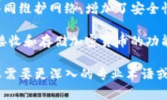 数字区块链是一个涉及多种专业术语的领域。在