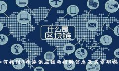 如何找到B特派供应链的招聘信息及其求职指南