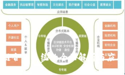 区块链合作系统的全面解析与应用前景