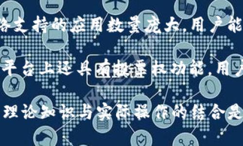   比特派TRC换ERC：全面解析与实用指南 / 

 guanjianci 比特派, TRC, ERC, 数字货币, 交易指南 /guanjianci 

在数字货币交易中，用户常常需要在不同的区块链网络之间进行资产的转换。比特派（Bitpie）作为一款知名的钱包应用，其支持的TRC（Tron链）与ERC（Ethereum链）资产的相互转换，引起了广泛关注。本文将对比特派TRC换ERC的流程、注意事项以及相关问题进行深入分析。

一、比特派钱包简介
比特派（Bitpie）是一款支持多种数字货币的去中心化钱包，拥有简单易用的界面和丰富的功能。用户可以通过比特派安全地存储、管理和交易各种数字资产。该钱包支持BTC、ETH、TRC及ERC等多种协议，为用户提供了极大的便利。

二、TRC与ERC的区别
TRC和ERC分别是基于Tron和Ethereum两条不同区块链协议的代币标准。“TRC”是Tron的代币标准，而“ERC”则是Ethereum的代币标准。两者在技术上都有各自的优缺点。TRC代币通常具备更高的交易速度和更低的手续费，而ERC则拥有更为完善的智能合约功能和更大的生态系统支持。

三、TRC换ERC的必要性
在实际交易中，用户常常需要将TRC代币转化为ERC代币，这种需求通常源于不同平台对资产类型的支持。部分去中心化金融（DeFi）应用、交易所等仅支持ERC代币，因此用户必须将其TRC资产转换为ERC。由此可见，TRC与ERC之间的转换具有实用性与必要性。

四、比特派钱包中TRC换ERC的操作步骤
在比特派钱包中，用户可以通过以下步骤实现TRC换ERC：
ol
li打开比特派钱包，登录账户。/li
li确保你的钱包中有足够的TRC代币，可以用来兑换ERC。/li
li在钱包界面上找到“兑换”或“转换”功能。/li
li选择TRC作为需要兑换的资产，并选择ERC作为目标资产。/li
li输入需要兑换的数量，系统会自动计算出可获得的ERC数量。/li
li确认兑换信息，然后点击“确认”进行交易。/li
li等待交易完成，检查继续到账的ERC代币。/li
/ol

五、TRC换ERC时的注意事项
在进行TRC换ERC的过程中，用户需注意以下几点：
ul
listrong交易费用：/strong每次兑换都会收取一定的手续费，用户需确保钱包有足够的余额来支付交易费用。/li
listrong网络拥堵：/strong在网络拥堵时，交易可能会延迟，用户需耐心等待。/li
listrong兑换比例：/strong兑换比例可能会因市场行情波动而变化，建议用户在确定兑换时，多查阅相关信息。/li
listrong目标网络支持：/strong确保你的ERC代币被你希望使用的平台所支持，否则可能面临资产无法使用的风险。/li
listrong安全性：/strong尽量在安全的网络环境中操作，防止信息被盗或账户受攻击。/li
/ul

六、相关问题解答

问题一：执行TRC到ERC的转换是否容易？
对于初学者来说，执行TRC到ERC的转换并不复杂。比特派钱包以其用户友好的界面和易操作的流程，使得即使没有经验的用户也能顺利完成换购。在实际操作中，用户只需简单地根据步骤进行，系统会自动处理兑换比例和网络费用，让用户省时省力。

但是，对于完全没有接触过数字货币的用户来说，可能会在账户安全管理或资金流动了解上存在一些疑虑。比特派钱包提供的帮助文档和客服渠道，都会对这些疑问进行解答和提供必要指引。因此，虽然初看可能感觉复杂，但实际操作相对简单。

问题二：TRC换ERC的兑换比例如何计算？
兑换比例是指TRC代币与ERC代币之间的换算关系。在实际交易中，兑换比例会受到市场行情的波动、供需关系等多种因素的影响。在比特派 wallet 中，用户在确认兑换前，系统会提供当前的兑换比例，帮助用户更好地了解交易的具体情况。

用户在交易前应当查看当前市场价格，以做出最为合理的判断。同时，不同的平台可能存在小幅度的价格差异，为了确保获取更有利的交易，用户可以对比不同平台的兑换比例，选择合适的时机进行交易。

问题三：TRC换ERC会涉及哪些费用？
在进行TRC换ERC时，会涉及到一定的交易费用，这通常包括网络费用和平台手续费。网络费用是依据当前区块链的拥堵情况而定，若网络拥堵则费用可能会相应提高；而平台手续费则是比特派钱包的一项固定费用，用以维持平台的运营。

用户在进行兑换前，务必确认钱包中有足够的资产来覆盖这些费用。此外，部分平台如有优惠活动，可能会降低交易费用，也鼓励用户在这些活动期间进行兑换，以愉快的成本完成兑换。

问题四：在比特派钱包中安全存储TRC和ERC代币的重要性
安全性是数字货币领域不可忽视的重要方面，用户存储和交易的每一笔资产都需保持在一个安全的环境中。比特派钱包提供了较为完善的安全保护措施，包括私钥保护、双重验证等，确保用户资产安全。

用户在进行TRC和ERC代币的存储时，需增强安全意识，保持私钥和助记词的保密程度。推荐用户定期检查账户，并及时对异常行为进行处理。此外，选择可信赖的钱包和平台交易，也是保障资产安全的有效手段。

问题五：将TRC代币转换为ERC代币后的用途有哪些？
将TRC代币转换为ERC代币后，用户可以在Ethereum生态中使用这些代币，参与去中心化金融（DeFi）、NFT市场等。Ethereum网络支持的应用数量庞大，用户能够享受到更丰富的服务，例如流动性挖矿、借贷、交易等。

通过将TRC代币转换为ERC代币，用户不仅可以进行多样化的资产管理，而且还能够参与生态系统的治理。许多ERC20代币在某些平台上还具有投票权功能，用户可以就项目的发展方向提出意见并参与决策，从而提升参与感。

通过以上详细的分析和解答，我们希望能为正在探索比特派TRC换ERC的用户提供有价值的参考与指导。在进行数字货币交易时，理论知识与实际操作的结合是十分重要的，用户需不断学习以适应不断变化的市场环境。