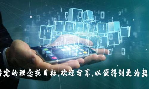 区块链操作团队的口号可以根据团队的目标和使命来定制。一般来说，一个好的口号应该简洁、有力，并能反映出团队的核心价值观和愿景。以下是一些可能的区块链操作团队的口号示例：

1. **“透明可信，未来已来！”**
2. **“共创价值，无限可能！”**
3. **“去中心化，共建信任！”**
4. **“链接未来，合作共赢！”**
5. **“一链连世界，区块联未来！”**

具体选择哪个口号还需根据团队的具体定位和文化来调整。如果你有特定的理念或目标，欢迎分享，以便得到更为契合的建议！