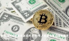 如何确保比特派收款实时到账：用户指南与常见