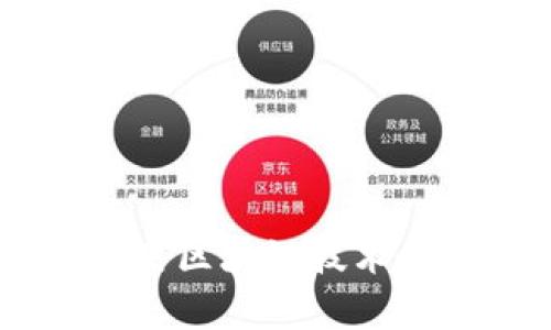 : 区块链存储证据:如何利用区块链技术保证数据的安全性和可靠性