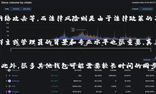 比特派钱包交流群是真的吗？深入解析与用户体验
比特派钱包, 钱包交流群, 比特币, 数字货币/guanjianci

比特派钱包作为一种数字资产管理工具，越来越多地受到用户的关注。在社交媒体和论坛中，关于比特派钱包的各种信息层出不穷，其中不乏有关其交流群的讨论。很多用户在寻找比特派钱包交流群的信息时，可能会产生疑问：这些交流群是真的吗？加入后能得到哪些实质性的信息？在本篇文章中，我们将深入探讨比特派钱包交流群的真实性、参与的意义，以及用户在其中的体验。

比特派钱包简介
比特派钱包是一款支持多种数字货币存储和管理的手机应用。它以安全性和便捷性著称，受到许多数字货币投资者的青睐。作为去中心化的数字资产管理工具，比特派钱包允许用户直接掌控自己的资产，而不需要依赖中央机构。然而，随着其用户基数的增加，相关的信息和交流需求也逐渐提升，很多用户开始寻找官方或非官方的交流群。

比特派钱包交流群的存在形式
比特派钱包交流群通常是在社交平台上，如微信群、QQ群等，用户可以在这里进行信息交流、讨论问题。交流群的目的主要是为了让用户能够互相帮助，分享投资经验，实时获取市场动态等。然而，交流群的存在并不代表其所有信息都是可靠的，这就需要用户进行不同信息的甄别。

如何判断交流群的真实性
在加入任何一个比特派钱包交流群之前，用户应当具备一定的判断能力。首先，了解交流平台的管理者和群规，事情越透明，越能增加其可信度。其次，要关注群内的讨论内容、活跃度等，活跃的群体通常能够提供更多有价值的信息。此外，若发现群内存在多次宣传其他不相关项目或潜在骗局的信息，必须小心，这往往是非官方或不真实的交流群。

用户在交流群中的体验
许多用户在参加比特派钱包交流群后，能得到一些有用的信息，例如最新的比特币行情分析、比特派钱包的新功能更新等。这类信息分享不仅让用户充实了自己的知识，也提高了其在数字货币投资中的决策能力。同时，交流群还往往能迅速解决用户在使用比特派钱包过程中遇到的技术问题。

加入交流群的风险
尽管交流群为用户提供了许多便利，但也不乏潜在的风险。某些交流群的主办者可能会利用用户的信任，传播不实信息，甚至进行诈骗。例如，若有人以让用户参与某种“投资项目”的名义引导用户投资，那就需要特别小心了。因此，加入交流群时，用户应保持理性，不盲目跟随群体的意见，一切投资决策都应经过自己的深入研究。

相关问题讨论
在我们探讨比特派钱包交流群的真实性及其价值之后，接下来将深入解答以下五个相关问题。

问题一：比特派钱包如何使用？
比特派钱包的使用相对简单。用户首先需要在他们的手机应用商店下载并安装比特派钱包。在首次使用时，用户需要创建一个新钱包，系统会生成一个助记词用于备份钱包。确保妥善保存这串助记词是至关重要的，因为一旦丢失，用户将无法恢复他们的钱包。创建钱包后，用户可以通过钱包接收和发送比特币及其他数字货币，是进行数字资产交易的重要工具。在使用比特派钱包的过程中，用户还可以利用其集成的交易功能进行市场交易，或使用其提供的其他附加服务，例如资产管理和实时市场监控等。

问题二：比特派钱包的安全性如何？
比特派钱包在安全性上采用了一系列的措施来保护用户的资金安全。它使用了先进的加密技术来确保用户的私钥安全，尽量避免遭受黑客攻击。同时，比特派钱包不存储用户的私钥，因此即使它的服务器受到攻击，用户的资金也不会受到威胁。此外，用户可以设置二次验证和密码保护，增加钱包的安全性。然而，对于用户自身的保护也至关重要，用户需要定期更新密码，随时监控账户的活动，以防止异常操作。

问题三：数字货币投资的风险有哪些？
数字货币投资的风险主要包括市场波动风险、技术风险、法律风险等。市场波动风险是指数字货币价格波动剧烈，用户可能会面临较大程度的经济损失。技术风险主要是由于数字货币交易和存储的技术问题引起的，例如系统漏洞、网络攻击等。而法律风险则是由于法律政策的不确定性，可能导致用户的投资信息不透明，甚至面临法律追究。因此，用户在进行数字货币投资时，必须进行充分的市场调研，吻合自己的投资策略，以降低潜在风险。

问题四：如何选择可靠的数字货币交流群？
选择数字货币交流群时，用户应关注群体的活跃度和专业性。一个良好的交流群通常能吸引有经验的投资者参与，用户之间的讨论内容质量较高。此外，用户可以查看群管理的规则和历史讨论记录，了解群内成员的资质。同时评估群主或管理员的背景和专业水平也很重要，真正的专家能够带给用户更准确的市场信息与建议。在群内尽量保持警惕，确保信息源的可信度，不盲目跟风。

问题五：比特派钱包与其他数字钱包的区别是什么？
比特派钱包与其他钱包的主要区别在于其功能性和用户体验。比特派钱包以其便捷性和多币种支持而受到广泛欢迎，用户可以在一个平台上管理多种数字资产。同时，它的界面和操作流程设计友好，对于新手用户也较为易于上手。此外，很多其他钱包可能需要较长时间的同步过程，而比特派钱包则较快地完成账户信息同步，提高了用户的使用效率。而在安全性方面，比特派钱包采取了高标准的加密措施，有效地保护了用户的资产安全。

综上所述，比特派钱包交流群的存在的确为用户提供了一个交流和学习的平台，但在选择参与前，用户需理性评估其真实性与实际价值。希望以上信息能够帮助你更好地决策与参与数字货币的世界。