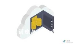Bitpie钱包转出未到账的解决方案与常见问题解析