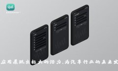 区块链加密汽车是一个将区块链技术与汽车产业