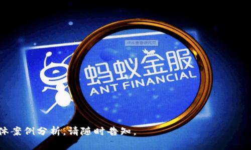区块链生态群是一个相对较新的概念，通常指的是围绕某一特定区块链平台或技术的开发者、用户和其他利益相关者所组成的社区或生态系统。这种群体通常会共同探讨、研究与发展与区块链相关的技术和应用，旨在推动区块链技术的普及和应用。

### 什么是区块链生态群？

区块链生态群可以被理解为一组互相关联的个体和组织，他们在区块链技术的开发、应用和推广方面有着共同的目标。这种群体通常会包括以下几类人员：

1. **开发者**：负责区块链项目的技术实现和功能扩展，像Ethereum、Hyperledger等开源项目都有自己的开发者社区。
  
2. **用户**：使用区块链技术的个人或者企业，包括加密货币投资者、去中心化应用的用户等。
  
3. **研究者**：在学术或行业领域内对区块链技术进行研究的人，他们可以帮助推动技术的前沿探索。
  
4. **投资者**：在区块链项目中进行资金投入的个人或机构，对区块链的经济模型和投融资环境有深入的理解。

5. **监管者**：关注区块链技术合规性和政策的政府机构或者行业组织，推动区块链行业的健康发展。

### 区块链生态群的构成要素

区块链生态群是一个动态的系统，构成要素包括以下几个方面：

- **技术基础**：区块链技术本身的特性和运作方式，包括共识机制、智能合约、去中心化等。

- **应用场景**：区块链技术应用于金融、供应链、医疗、游戏、版权等各个领域，为社会带来的变革。

- **合作模式**：生态群内部的合作形式，包括项目孵化、技术共享、资源整合等。

- **经济激励**：区块链生态系统中的经济激励机制，例如代币机制、收益分享等，推动生态群内成员的积极性。

### 区块链生态群的优点

- **去中心化**：区块链生态群往往是去中心化的，这意味着没有单一的控制中心，所有成员都有平等的发言权和参与机会。

- **创新性**：通过聚集不同背景的个体，生态群能够汇聚多种想法，推动技术创新。

- **资源共享**：生态群可以通过资源共享来降低开发成本，促进技术的快速迭代和完善。

- **社区支持**：区块链生态群内的成员可以相互支持，形成强大的社区氛围，有助于吸引新成员和投资。

### 区块链生态群的挑战

尽管区块链生态群有很多优点，但也面临着一些挑战：

- **共识问题**：成员之间可能因为对技术发展的方向和目标有不同看法而产生分歧。

- **资源不均**：不同的成员在技术能力、资金实力等方面存在差异，有可能导致资源配置不均。

- **技术复杂性**：区块链技术本身的复杂性和快速变化可能使得普通用户难以快速上手。

- **市场风险**：区块链市场波动剧烈，投资者和项目方都面临着较大的市场风险。

### 结论

区块链生态群是区块链技术发展的核心驱动力之一。通过汇聚不同背景的成员，形成开放的合作环境，推动技术的广泛应用和创新，区块链生态群有望在未来改变多个行业的游戏规则。尽管面临诸多挑战，但只要有效管理和引导这些生态群体的发展，它们就能为区块链技术的普及提供有力支持。

### 常见问题

#### 1. 区块链生态群如何促进创新？
区块链生态群通过多样化的人才聚集和众包形式，推动技术创新。由于开发者、用户和研究者的紧密合作，能够激发出新的创意和解决方案。...

#### 2. 区块链生态群中的用户如何参与？
用户可以通过参与社区活动、贡献代码、使用区块链应用等方式参与生态群的建设。...

#### 3. 如何解决区块链生态群中的共识问题？
共识问题可以通过透明的沟通机制和民主投票方式来解决，保证所有成员的意见都能得到重视。...

#### 4. 区块链生态群如何应对市场风险？
生态群可以通过建立多样化的投资组合和健全的风险管理机制来降低市场风险。...

#### 5. 如何评估区块链生态群的健康度？
区块链生态群的健康度可以通过成员参与度、项目数量、资金流动性等多方面指标进行评估。... 

以上是对