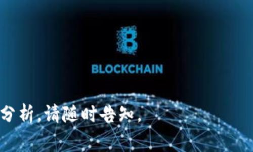 区块链生态群是一个相对较新的概念，通常指的是围绕某一特定区块链平台或技术的开发者、用户和其他利益相关者所组成的社区或生态系统。这种群体通常会共同探讨、研究与发展与区块链相关的技术和应用，旨在推动区块链技术的普及和应用。

### 什么是区块链生态群？

区块链生态群可以被理解为一组互相关联的个体和组织，他们在区块链技术的开发、应用和推广方面有着共同的目标。这种群体通常会包括以下几类人员：

1. **开发者**：负责区块链项目的技术实现和功能扩展，像Ethereum、Hyperledger等开源项目都有自己的开发者社区。
  
2. **用户**：使用区块链技术的个人或者企业，包括加密货币投资者、去中心化应用的用户等。
  
3. **研究者**：在学术或行业领域内对区块链技术进行研究的人，他们可以帮助推动技术的前沿探索。
  
4. **投资者**：在区块链项目中进行资金投入的个人或机构，对区块链的经济模型和投融资环境有深入的理解。

5. **监管者**：关注区块链技术合规性和政策的政府机构或者行业组织，推动区块链行业的健康发展。

### 区块链生态群的构成要素

区块链生态群是一个动态的系统，构成要素包括以下几个方面：

- **技术基础**：区块链技术本身的特性和运作方式，包括共识机制、智能合约、去中心化等。

- **应用场景**：区块链技术应用于金融、供应链、医疗、游戏、版权等各个领域，为社会带来的变革。

- **合作模式**：生态群内部的合作形式，包括项目孵化、技术共享、资源整合等。

- **经济激励**：区块链生态系统中的经济激励机制，例如代币机制、收益分享等，推动生态群内成员的积极性。

### 区块链生态群的优点

- **去中心化**：区块链生态群往往是去中心化的，这意味着没有单一的控制中心，所有成员都有平等的发言权和参与机会。

- **创新性**：通过聚集不同背景的个体，生态群能够汇聚多种想法，推动技术创新。

- **资源共享**：生态群可以通过资源共享来降低开发成本，促进技术的快速迭代和完善。

- **社区支持**：区块链生态群内的成员可以相互支持，形成强大的社区氛围，有助于吸引新成员和投资。

### 区块链生态群的挑战

尽管区块链生态群有很多优点，但也面临着一些挑战：

- **共识问题**：成员之间可能因为对技术发展的方向和目标有不同看法而产生分歧。

- **资源不均**：不同的成员在技术能力、资金实力等方面存在差异，有可能导致资源配置不均。

- **技术复杂性**：区块链技术本身的复杂性和快速变化可能使得普通用户难以快速上手。

- **市场风险**：区块链市场波动剧烈，投资者和项目方都面临着较大的市场风险。

### 结论

区块链生态群是区块链技术发展的核心驱动力之一。通过汇聚不同背景的成员，形成开放的合作环境，推动技术的广泛应用和创新，区块链生态群有望在未来改变多个行业的游戏规则。尽管面临诸多挑战，但只要有效管理和引导这些生态群体的发展，它们就能为区块链技术的普及提供有力支持。

### 常见问题

#### 1. 区块链生态群如何促进创新？
区块链生态群通过多样化的人才聚集和众包形式，推动技术创新。由于开发者、用户和研究者的紧密合作，能够激发出新的创意和解决方案。...

#### 2. 区块链生态群中的用户如何参与？
用户可以通过参与社区活动、贡献代码、使用区块链应用等方式参与生态群的建设。...

#### 3. 如何解决区块链生态群中的共识问题？
共识问题可以通过透明的沟通机制和民主投票方式来解决，保证所有成员的意见都能得到重视。...

#### 4. 区块链生态群如何应对市场风险？
生态群可以通过建立多样化的投资组合和健全的风险管理机制来降低市场风险。...

#### 5. 如何评估区块链生态群的健康度？
区块链生态群的健康度可以通过成员参与度、项目数量、资金流动性等多方面指标进行评估。... 

以上是对
