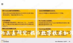 区块链与碳结算的关系研究：揭示数字技术如何