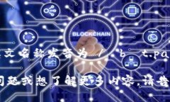 比特派（Bitpie）的英文名称发音为 /ˈbɪt.paɪ/，读