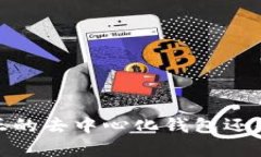 比特派：真正的去中心化钱包还是另有隐情？