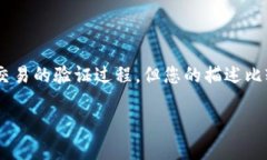 在这里，您提到的“bitp验证未通过”看似涉及到