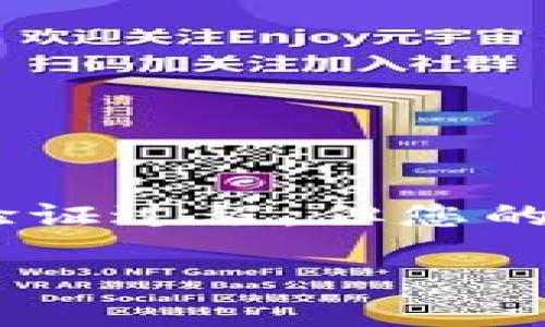 在这里，您提到的“bitp验证未通过”看似涉及到某个特定的应用程序、平台或是交易的验证过程，但您的描述比较简略，缺乏背景信息。我将提供一般性的信息以及可能遇到的问题和解决方案。

### 如何解决BITP验证未通过的问题