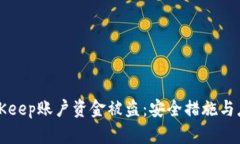 如何防范BitKeep账户资金被盗：安全措施与应急处