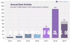 比特派交易使用的网络详解及其优势探讨