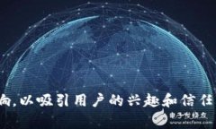 区块链虚拟币的宣传语通常会强调其去中心化、