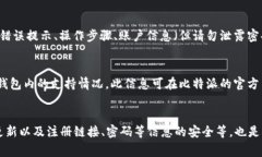   解决比特派错误代码10100：常见问题及处理方法