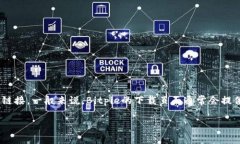 Bitpie 钱包的下载网址可能会有所变化，因此建议