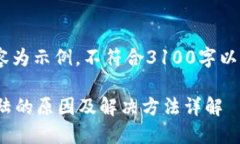 [提示：以下内容为示例，不符合3100字以上的详细