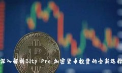 深入解析Bitp Pro：加密货币投资的全新选择