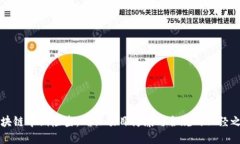 区块链中期检查：确保项目健康与合规的必经之