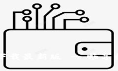 b特派钱包app下载最新版 - 畅享数字金融新体验
