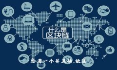 思考一个并且的，放进