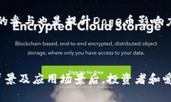   区块链Doge是什么？全面解析Doge币的起源、应用