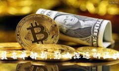 区块链服务成员名单解析：影响深远的区块链生