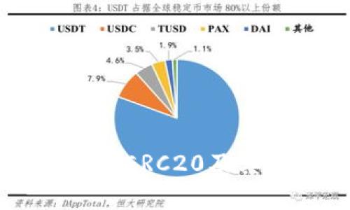 BitKeep钱包:全面解析ERC20及其支持的多种加密资产