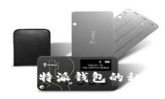 全面解析 B 特派钱包的私钥存储方案