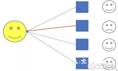 如何高效充值B特派钱包:完整指南