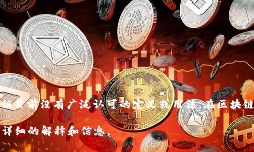 区块链中的“ZJP”可能指的是“Zhengjian Protocol”或其他某个特定项目的缩写，但目前没有广泛认可的定义或用法。在区块链和加密货币领域中，字母组合常常用于不同的代币或协议，因此具体上下文很重要。

如果你能提供更多背景信息，例如这是什么类型的讨论、文章或项目，我将能给出更详细的解释和信息。