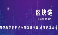   比特派钱包币消失的原因与解决方案分析 /  g