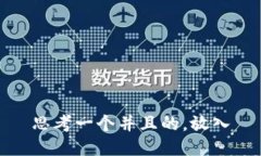 思考一个并且的，放入