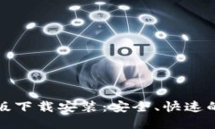 BitP钱包官网最新版下载安装：安全、快速的数字